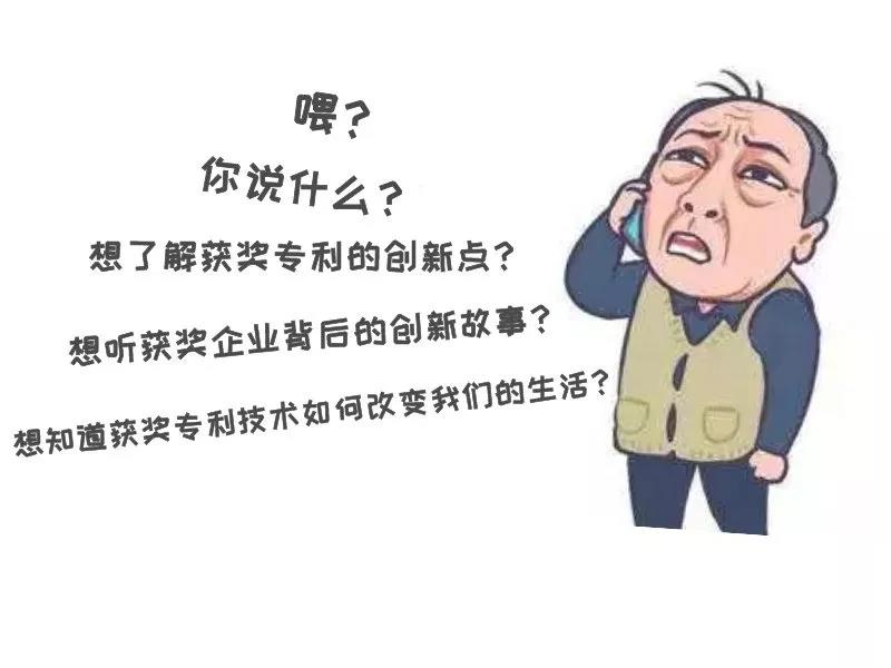 北京市發明專利獎"都挺好"！蘇大強帶你聽故事，聊專利。