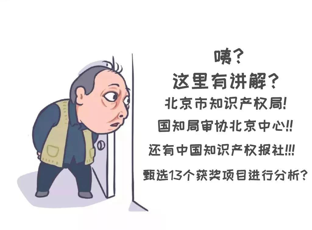 北京市發明專利獎"都挺好"！蘇大強帶你聽故事，聊專利。