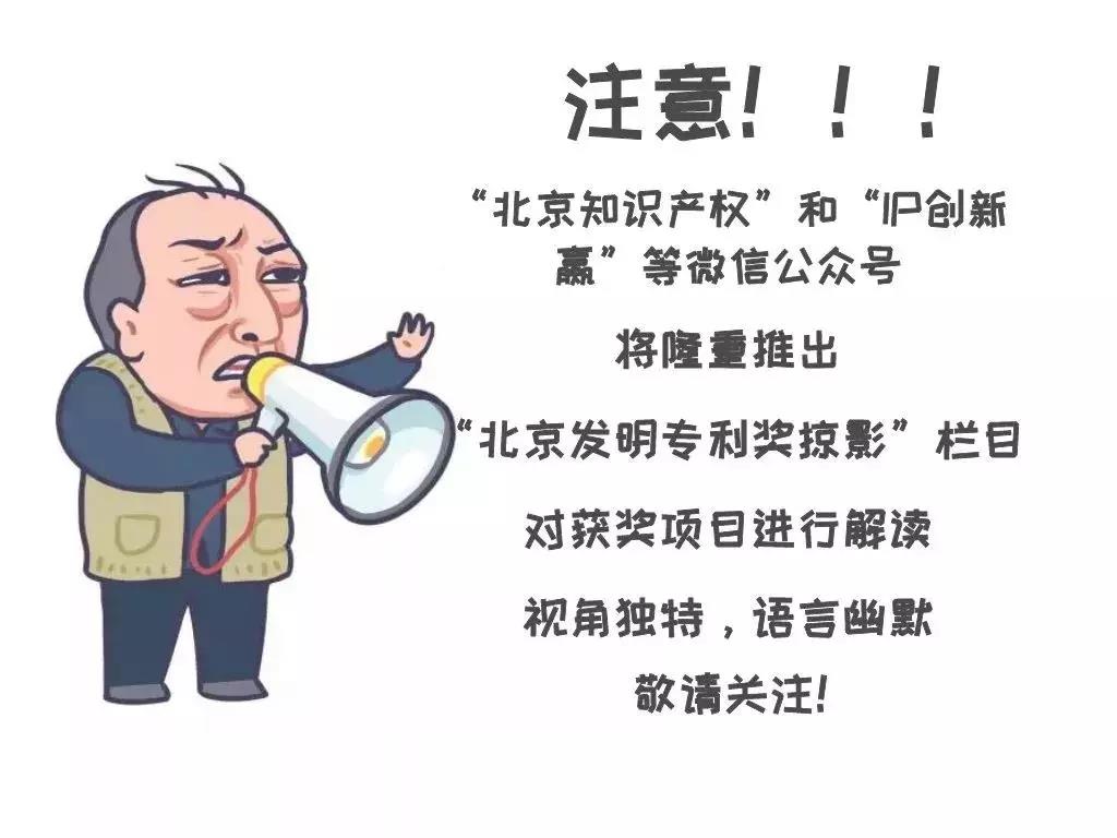 北京市發明專利獎"都挺好"！蘇大強帶你聽故事，聊專利。