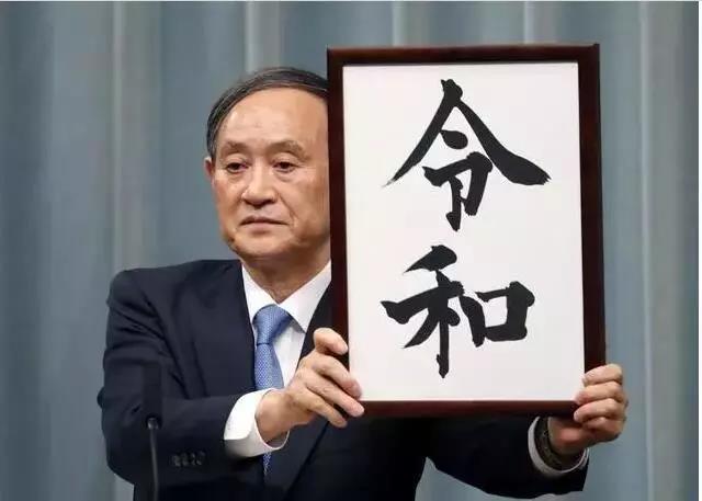 日本禁用年號做商標，新年號“令和”卻早在一年前就已被注冊為商標
