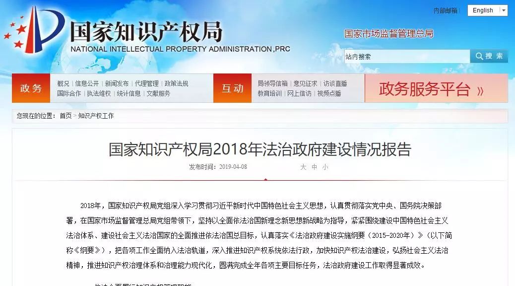 國知局:79家機構被列入"專利代理機構經營異常名錄"128家被實施主動監管