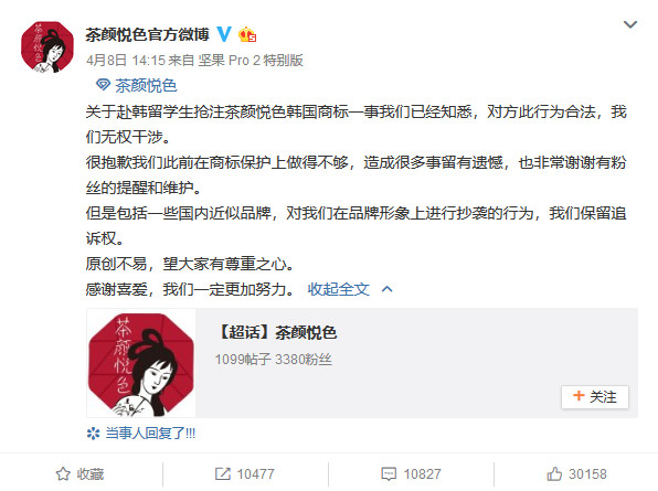 “茶顏悅色”商標被在韓留學生搶注？
