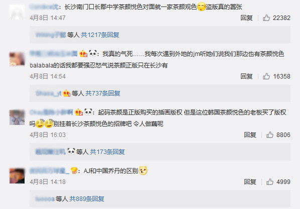 “茶顏悅色”商標被在韓留學生搶注？