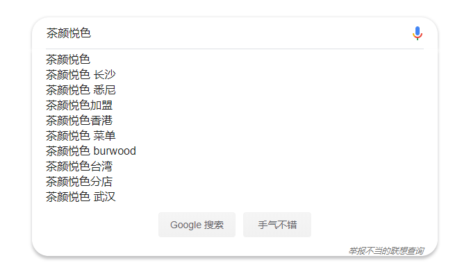 “茶顏悅色”商標被在韓留學生搶注？