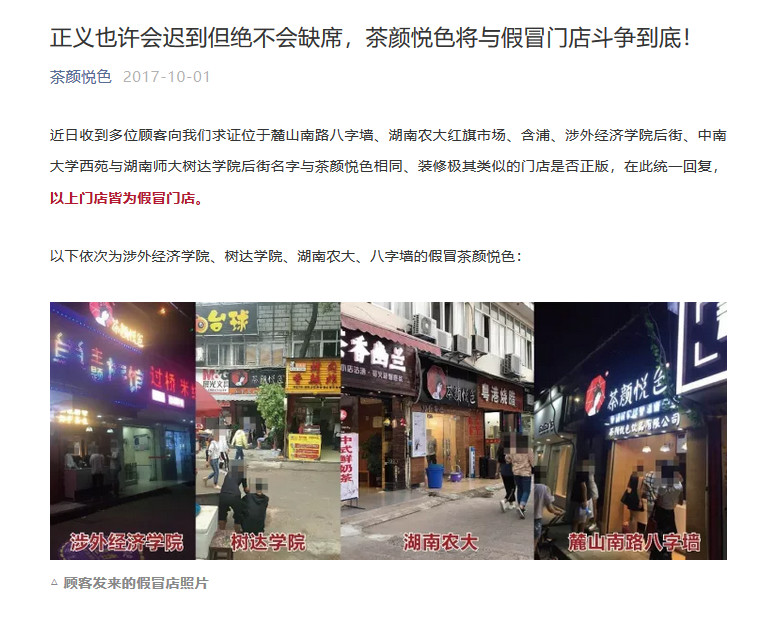 “茶顏悅色”商標被在韓留學生搶注？