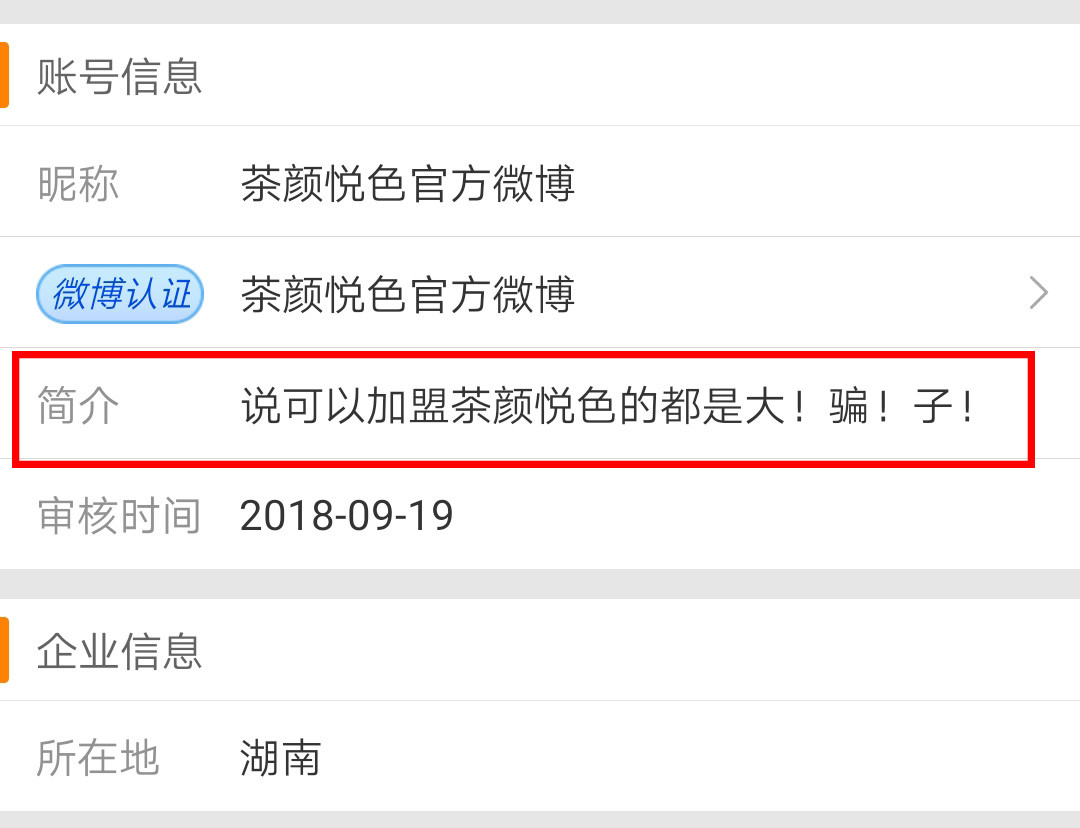 “茶顏悅色”商標被在韓留學生搶注？