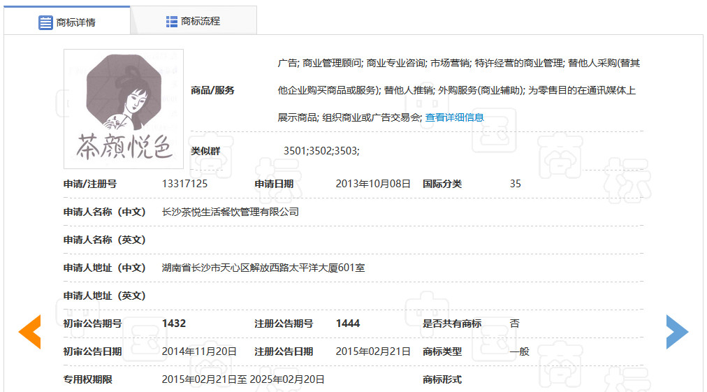 “茶顏悅色”商標被在韓留學生搶注？