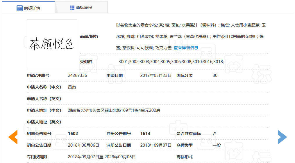“茶顏悅色”商標被在韓留學生搶注？