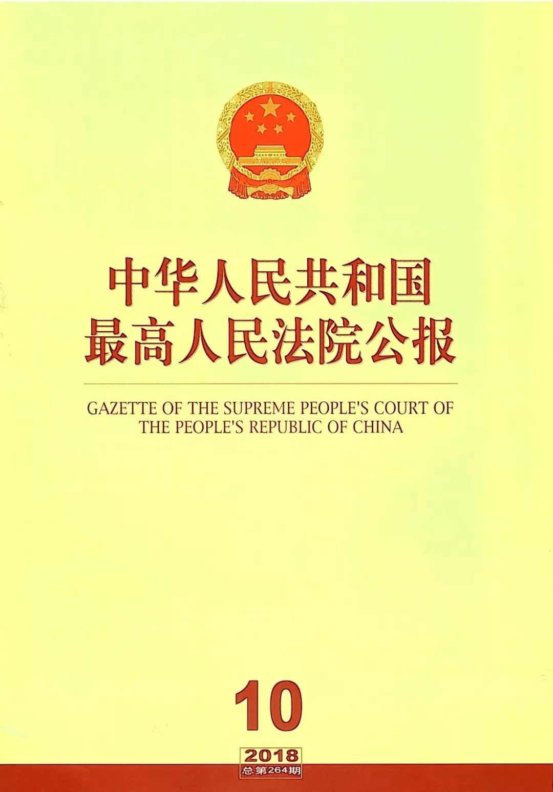 浦東法院加大知識產權損害賠償力度 服務保障中國（上海）自由貿易試驗區建設白皮書