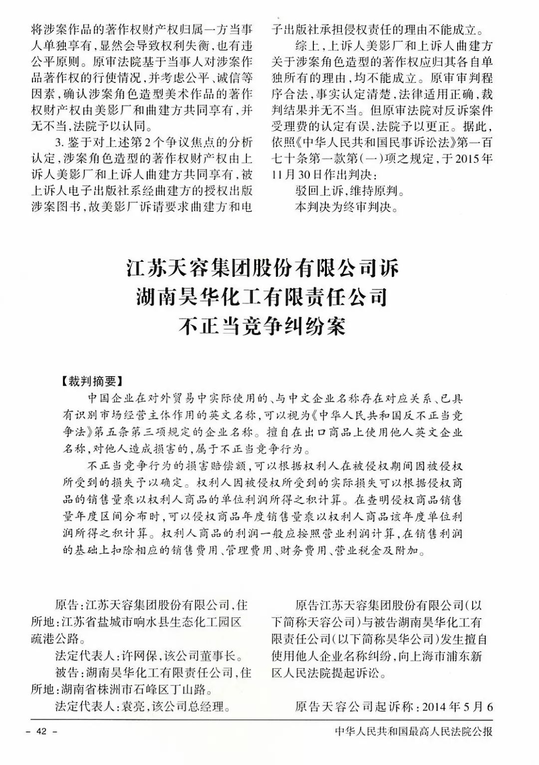 浦東法院加大知識產權損害賠償力度 服務保障中國（上海）自由貿易試驗區建設白皮書