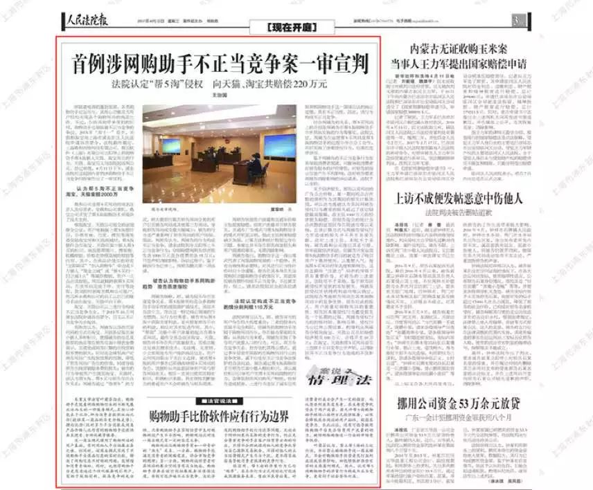 浦東法院加大知識產權損害賠償力度 服務保障中國（上海）自由貿易試驗區建設白皮書