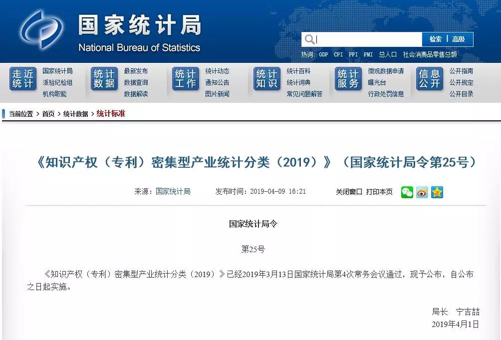 剛剛！《知識產權（專利）密集型產業統計分類（2019）》全文發布