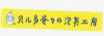 浦東法院通報2018年度加大知識產權損害賠償力度工作情況并發布十佳案例