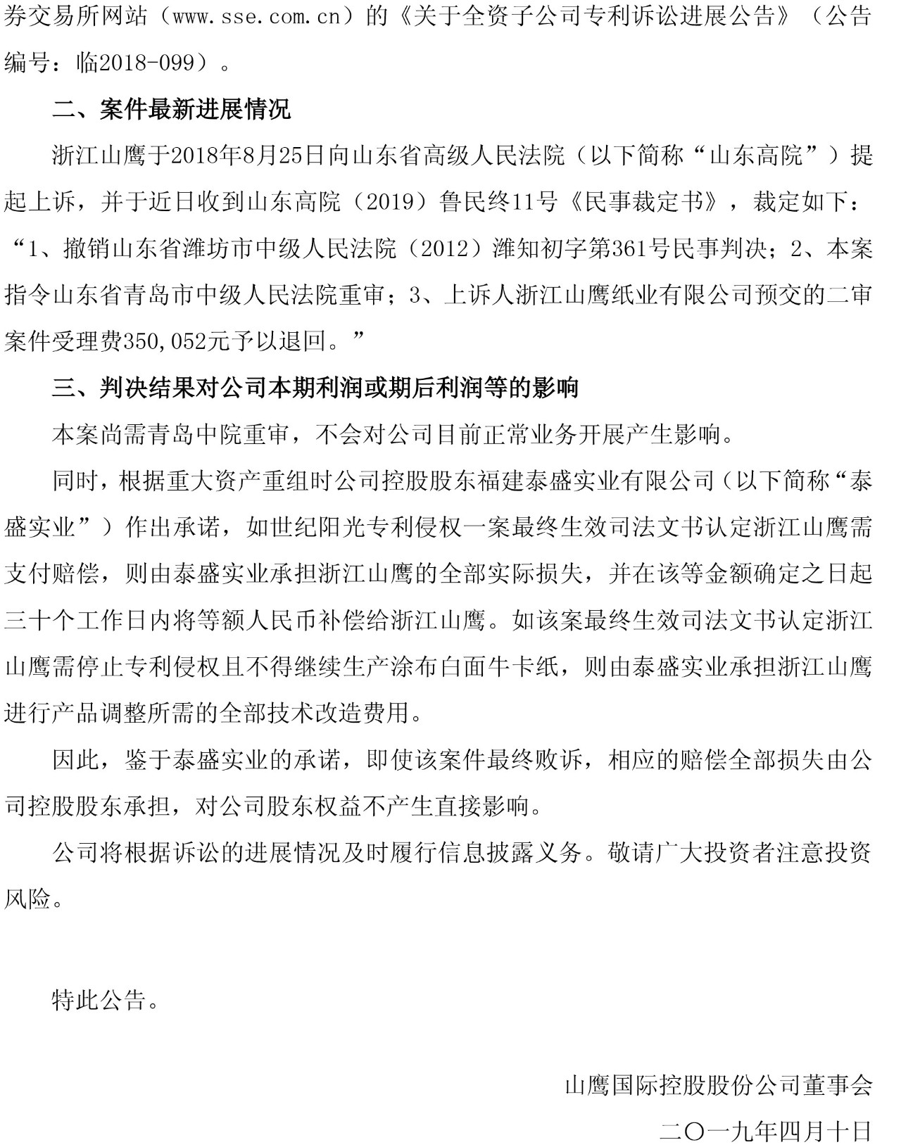 一審判賠6165萬元的“紙業專利侵權案”被指令重審（附訴訟公告）