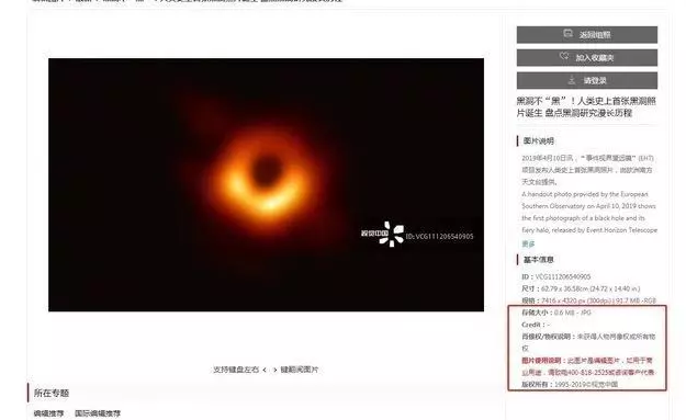 歐洲南方天文臺回應：視覺中國從未與我們聯系 版權主張不合法