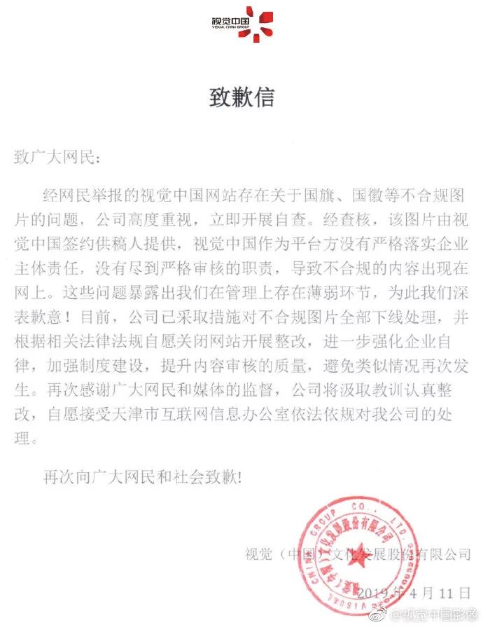 天津網信辦連夜約談視覺中國：立即停止違法行為，全面徹底整改！