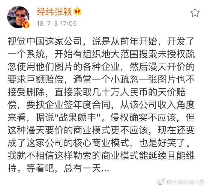 視覺中國們的黑洞產業鏈