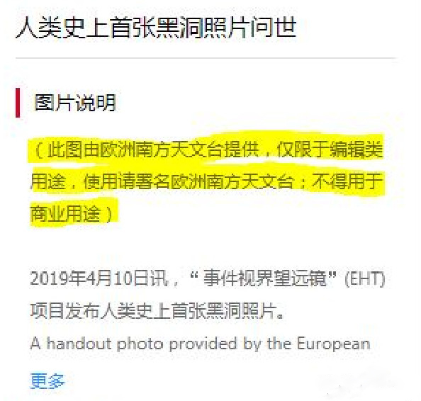 黑洞照片的版權到底歸誰？