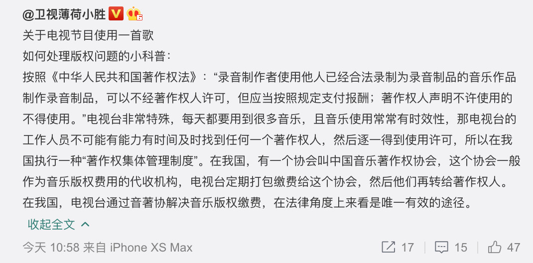 綜藝節目使用版權音樂先上車后補票，合法嗎？