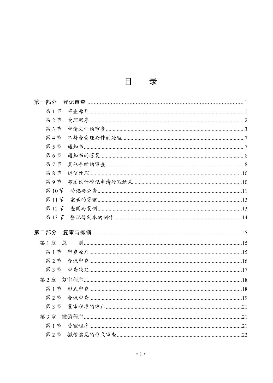 國知局：《集成電路布圖設計審查與執法指南（試行）》全文發布！