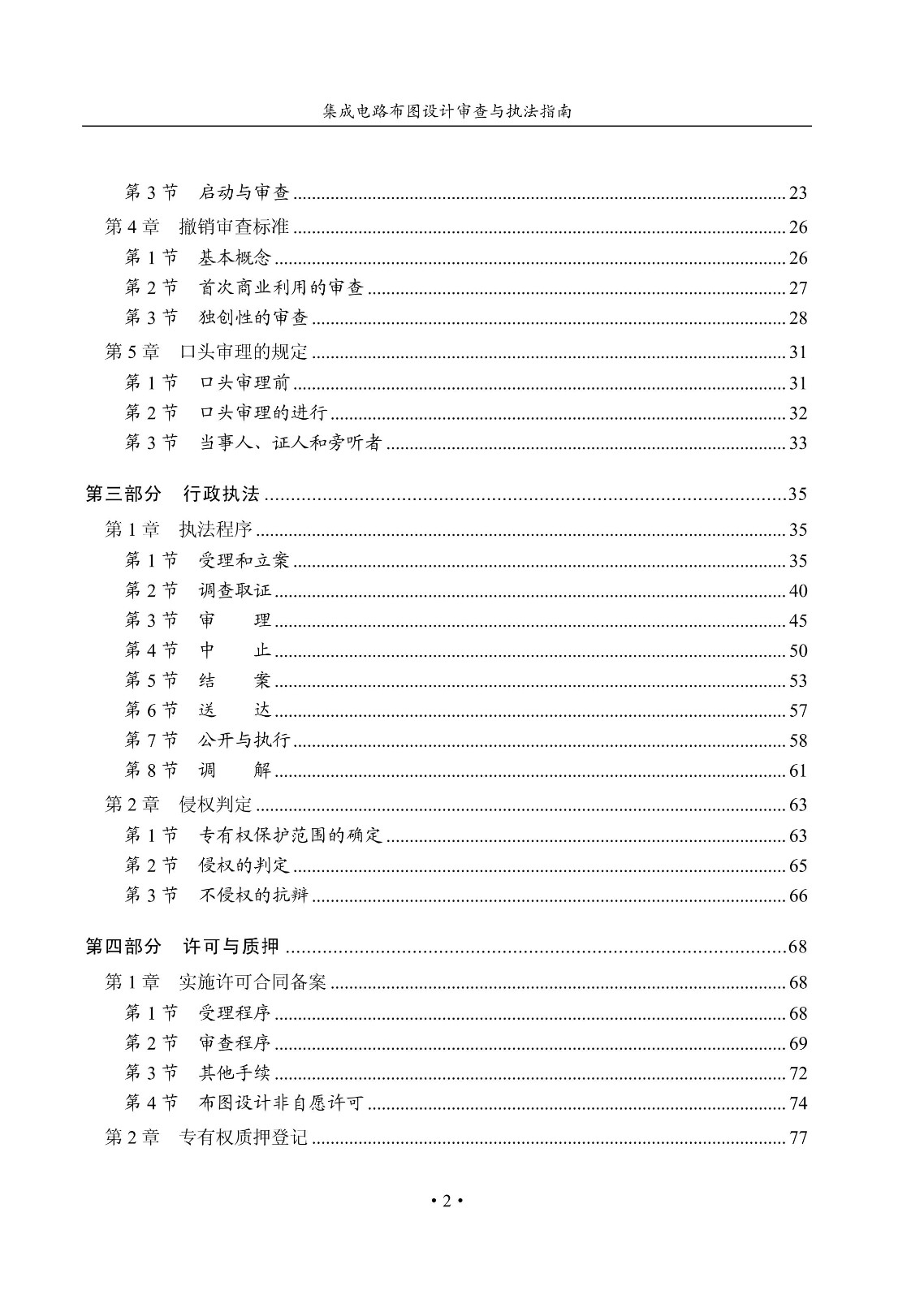 國知局：《集成電路布圖設計審查與執法指南（試行）》全文發布！