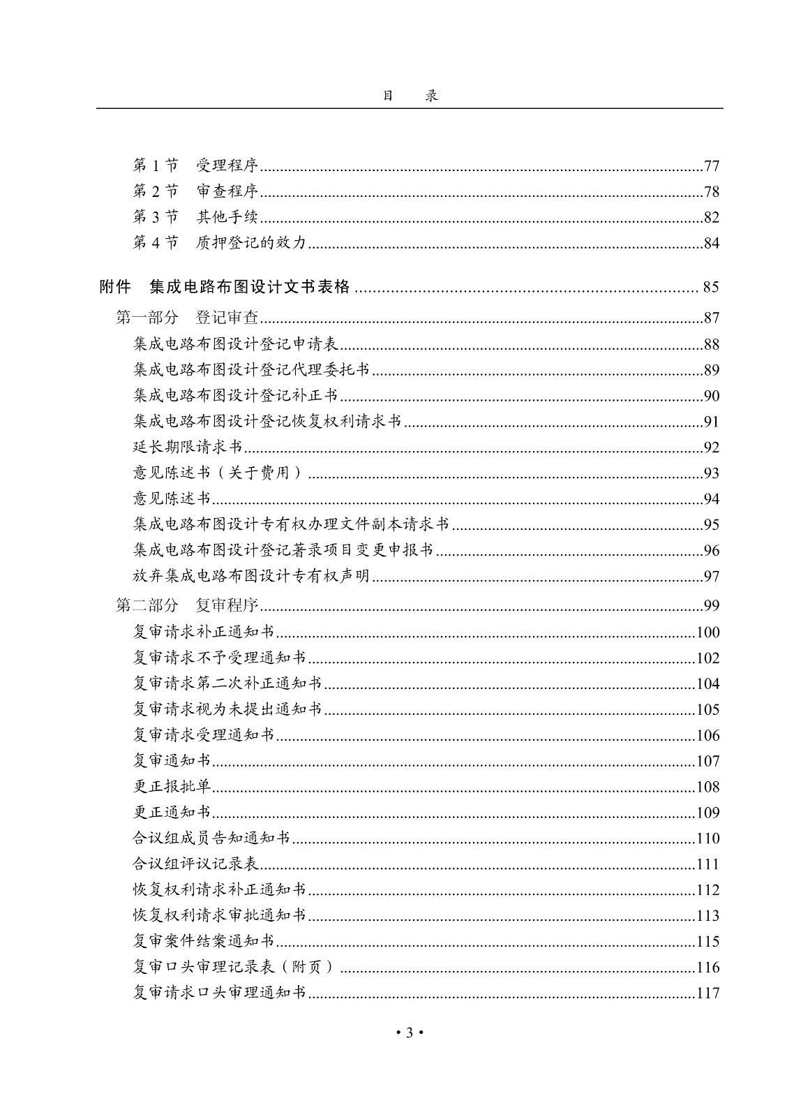 國知局：《集成電路布圖設計審查與執法指南（試行）》全文發布！