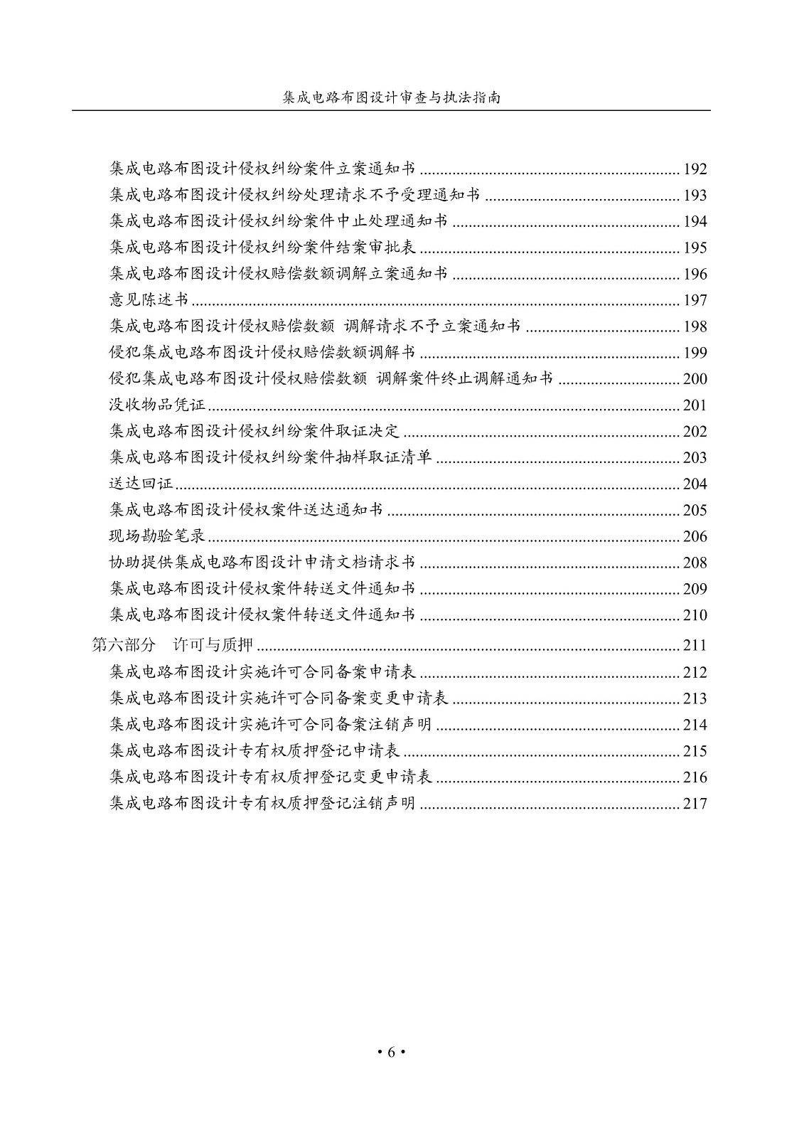 國知局：《集成電路布圖設計審查與執法指南（試行）》全文發布！