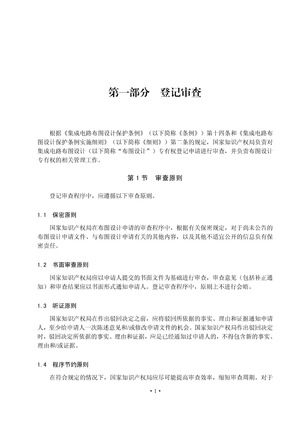 國知局：《集成電路布圖設計審查與執法指南（試行）》全文發布！