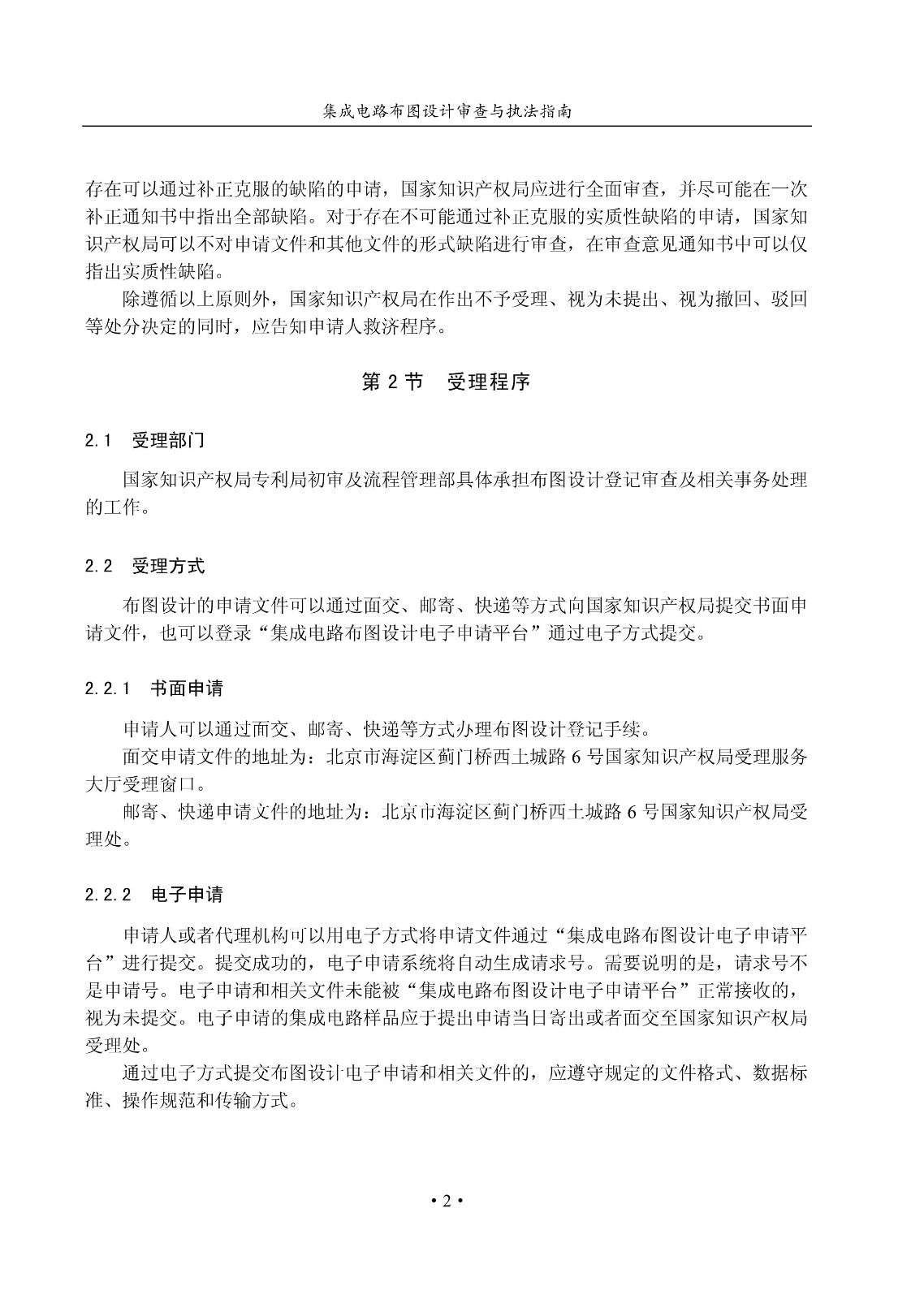 國知局：《集成電路布圖設計審查與執法指南（試行）》全文發布！