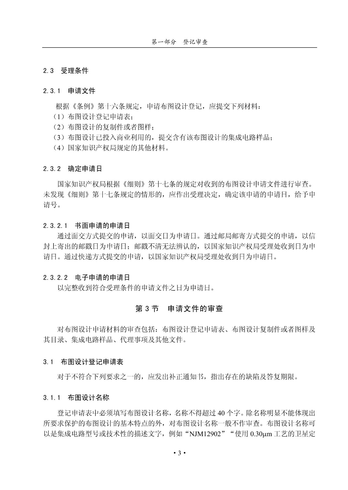 國知局：《集成電路布圖設計審查與執法指南（試行）》全文發布！