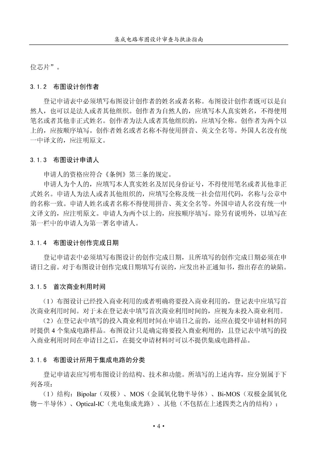 國知局：《集成電路布圖設計審查與執法指南（試行）》全文發布！