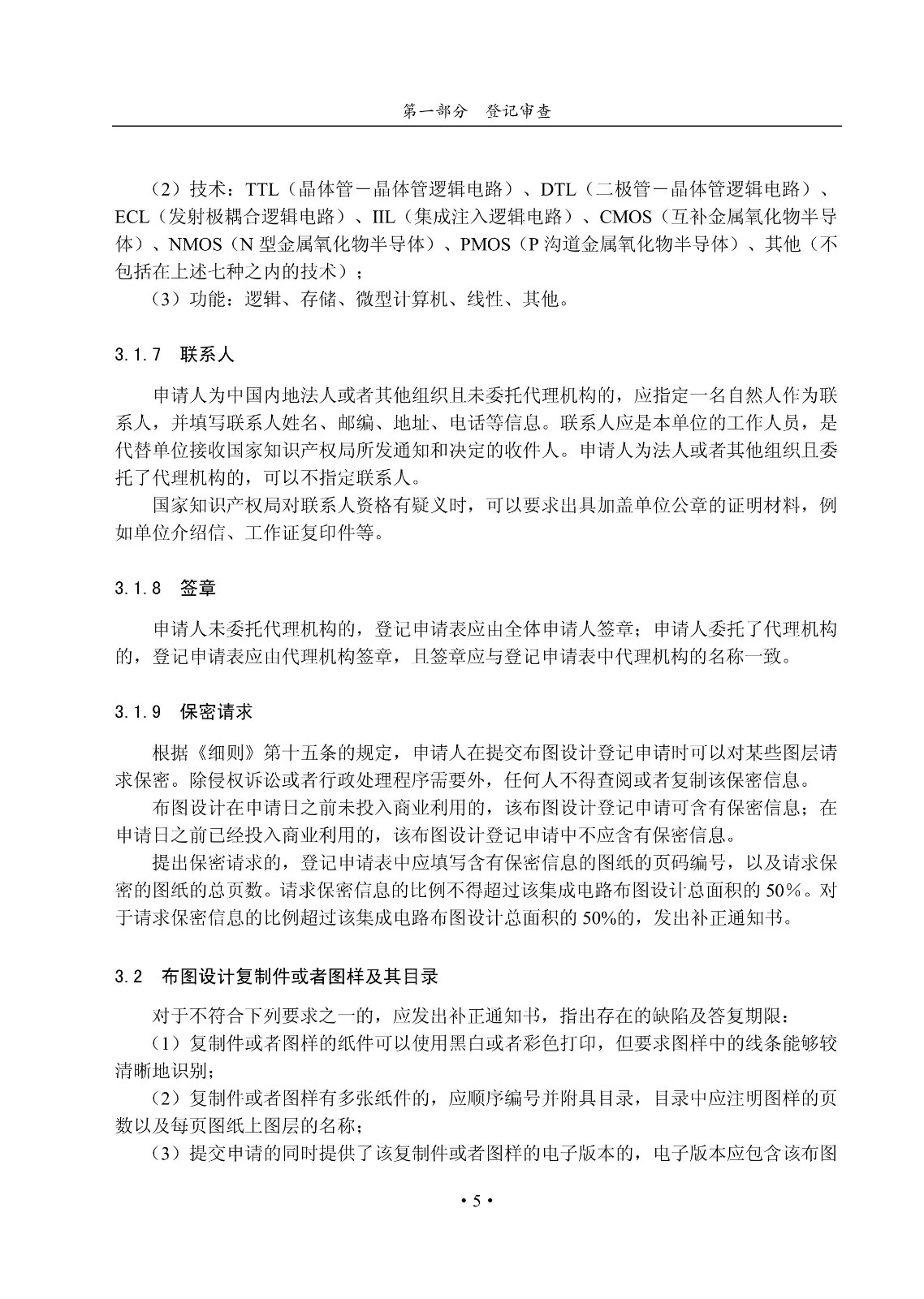 國知局：《集成電路布圖設計審查與執法指南（試行）》全文發布！