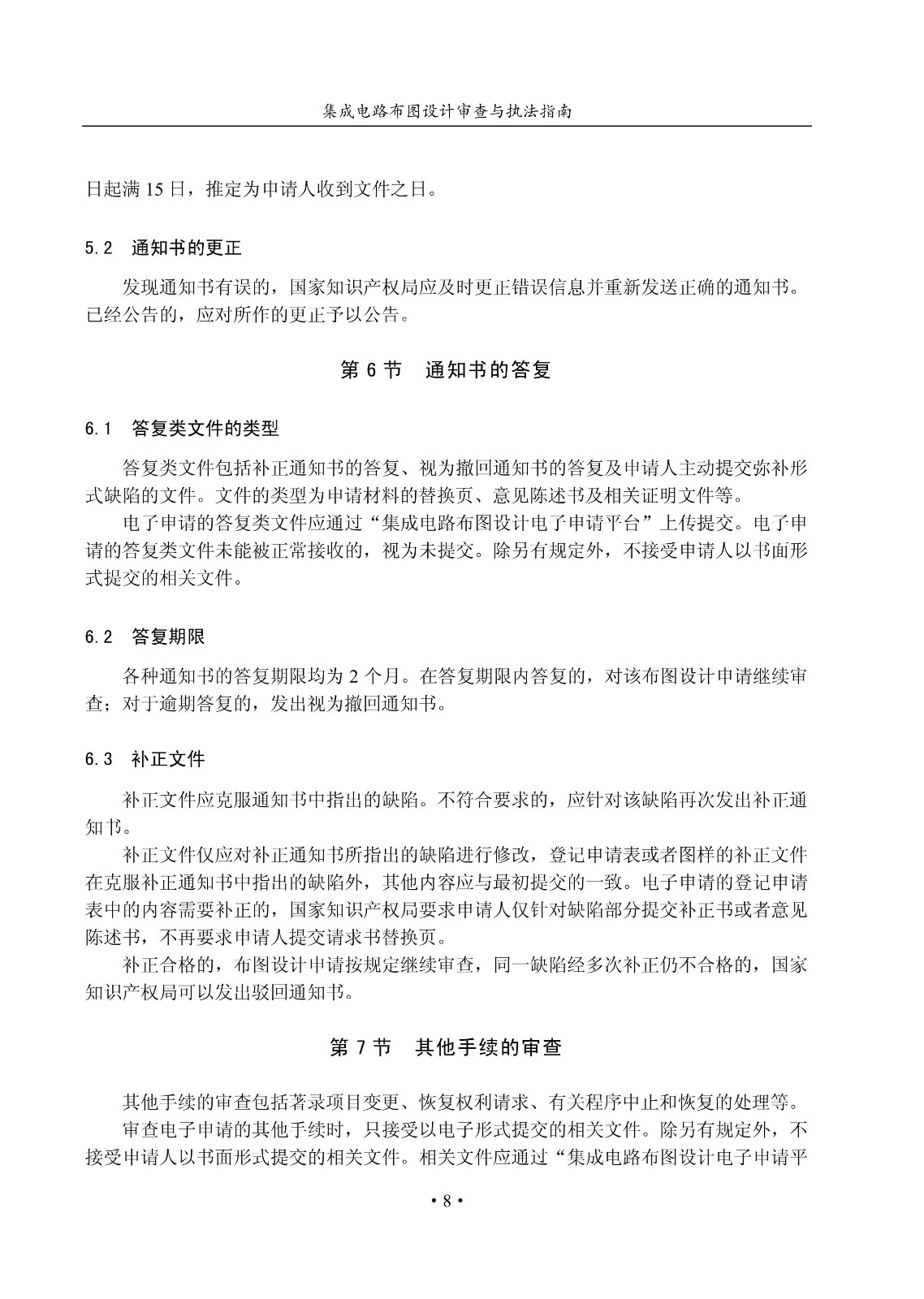 國知局：《集成電路布圖設計審查與執法指南（試行）》全文發布！
