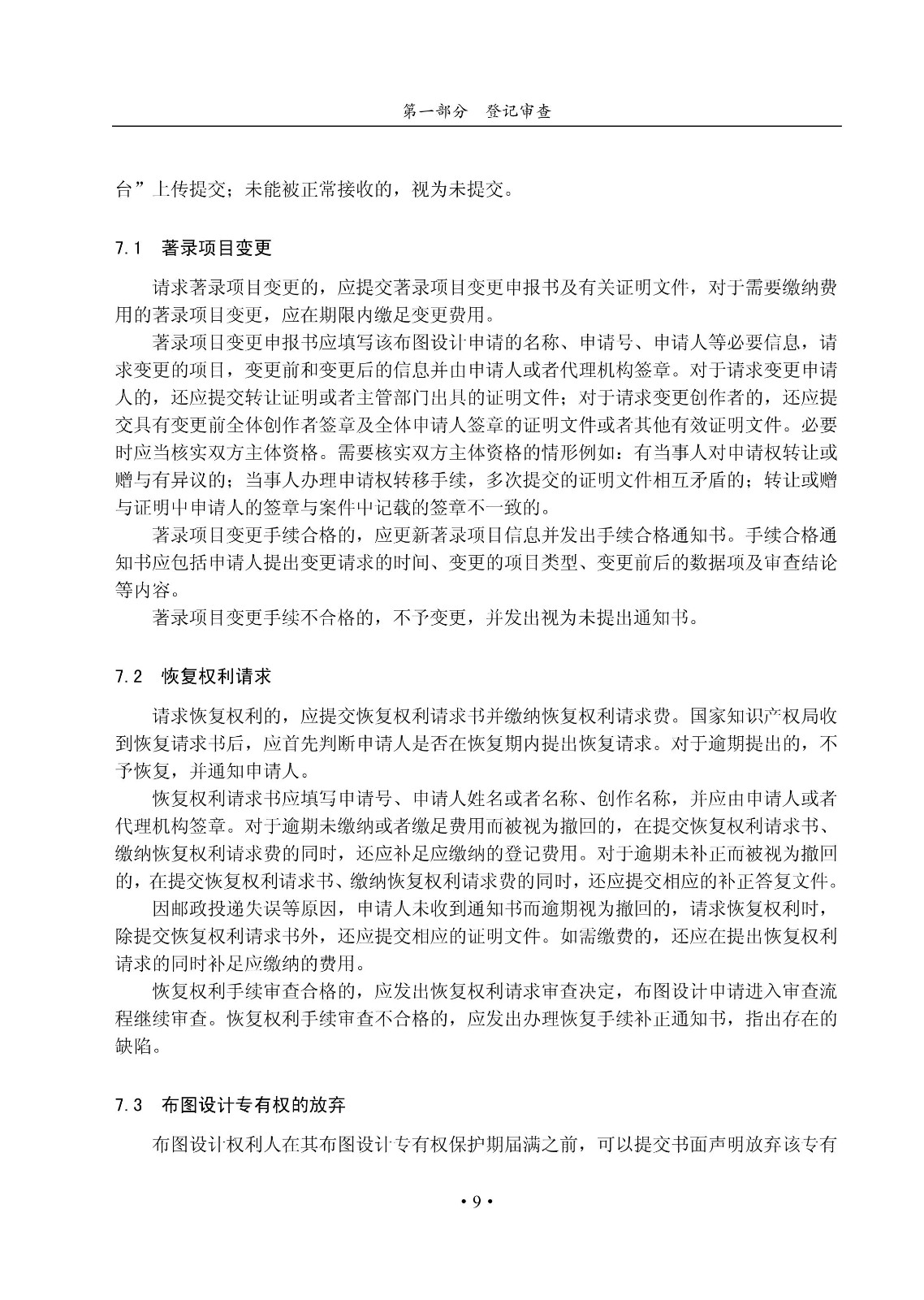 國知局：《集成電路布圖設計審查與執法指南（試行）》全文發布！