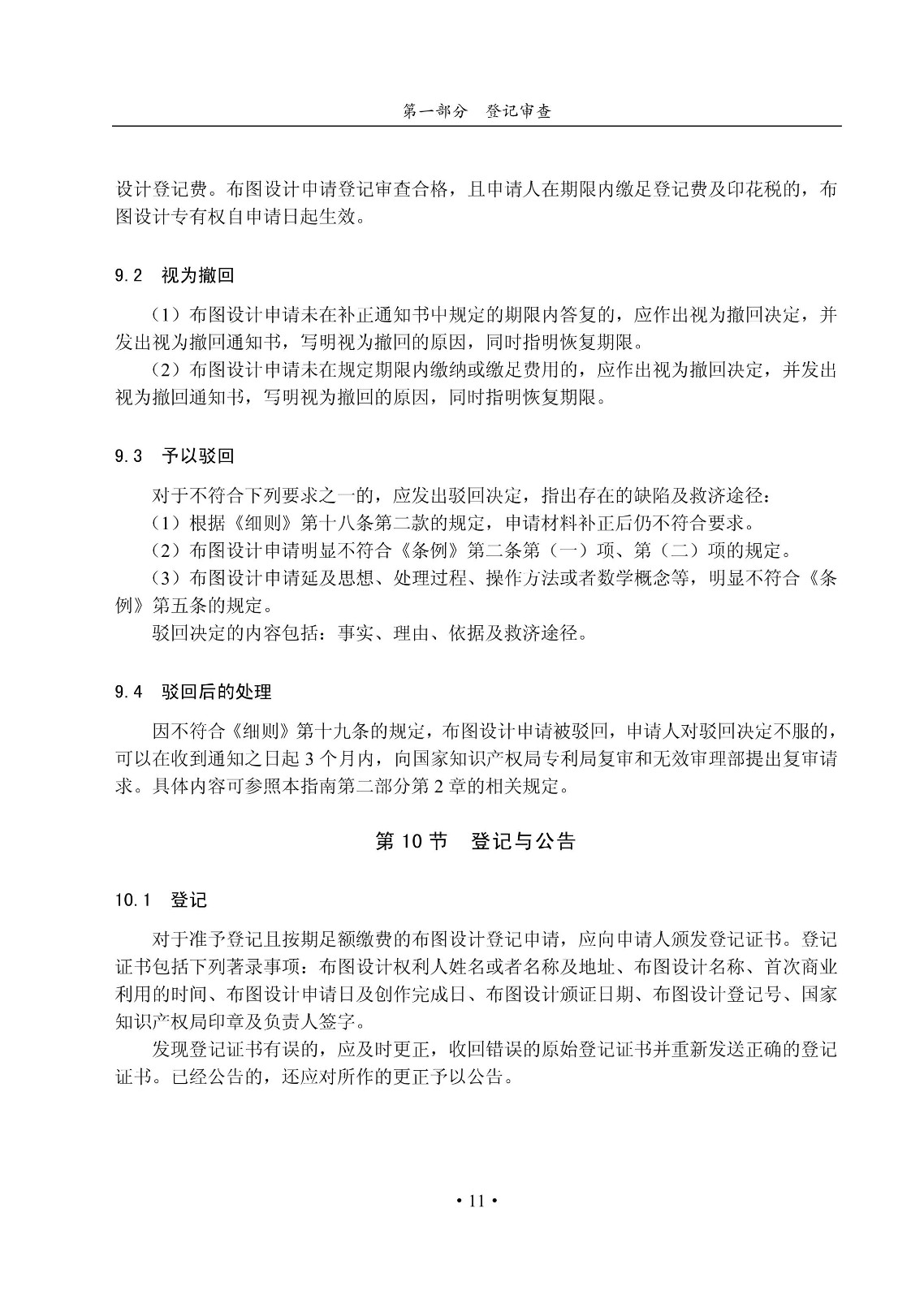 國知局：《集成電路布圖設計審查與執法指南（試行）》全文發布！