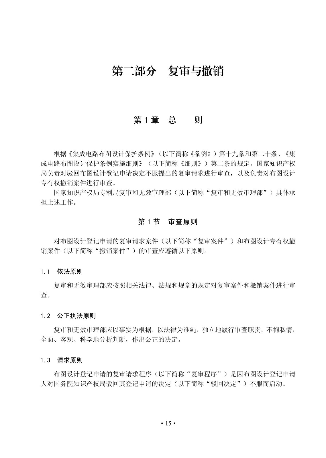 國知局：《集成電路布圖設計審查與執法指南（試行）》全文發布！