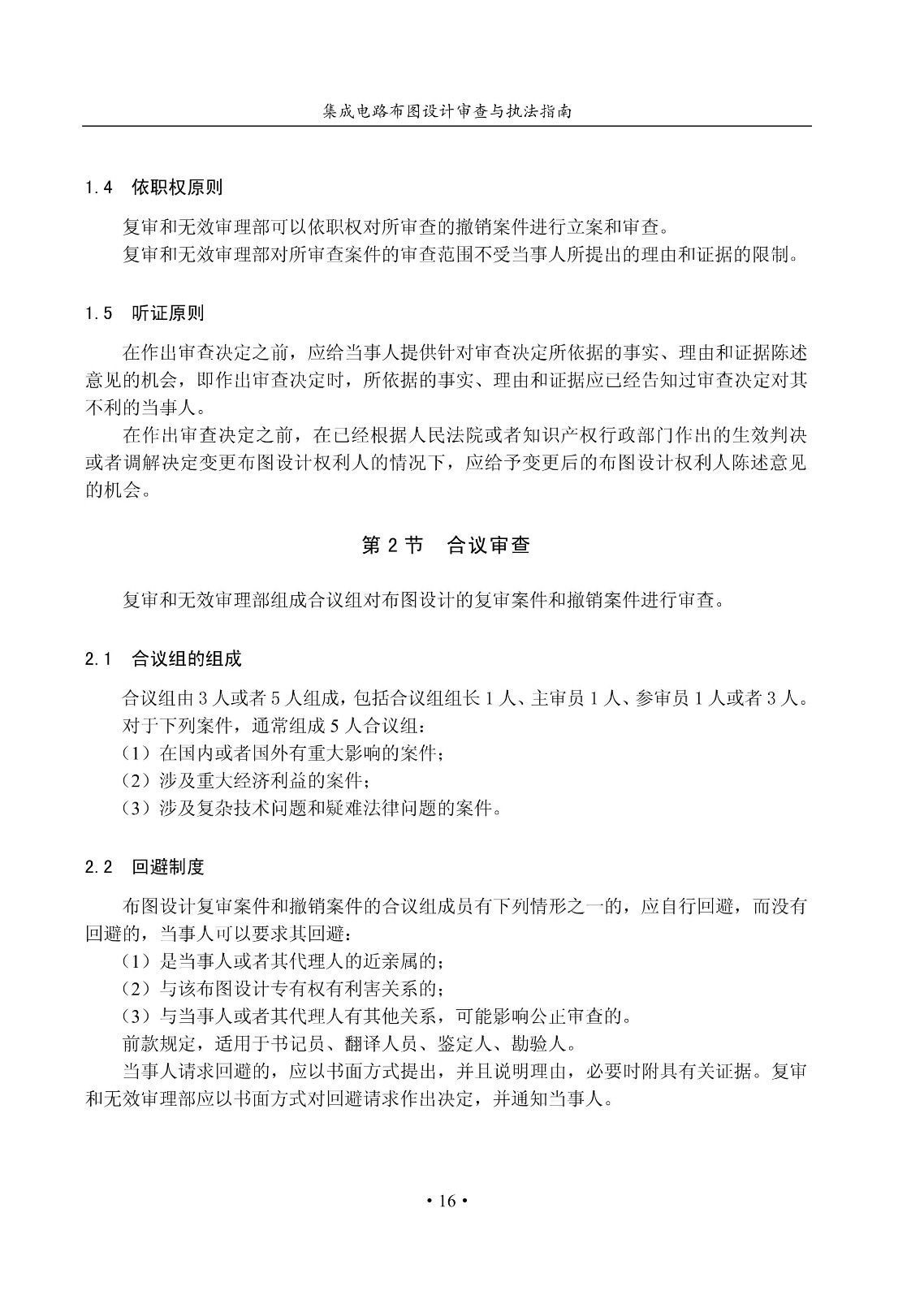 國知局：《集成電路布圖設計審查與執法指南（試行）》全文發布！