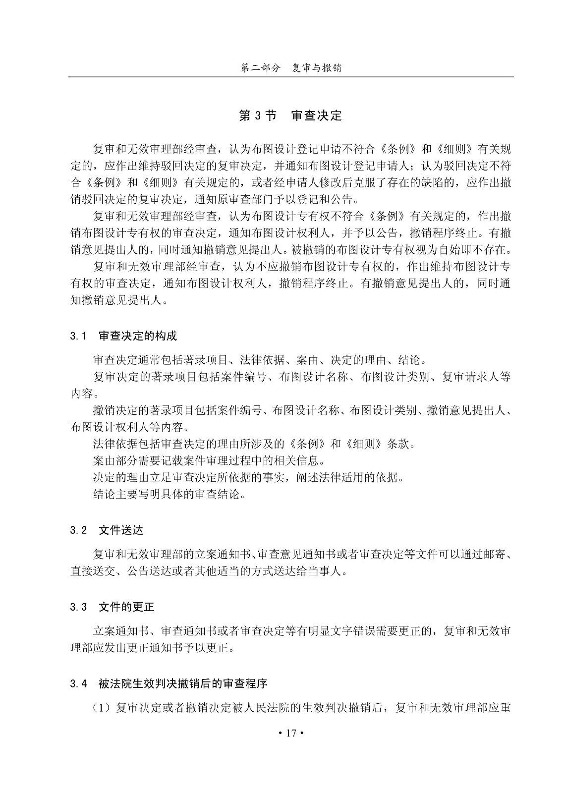 國知局：《集成電路布圖設計審查與執法指南（試行）》全文發布！