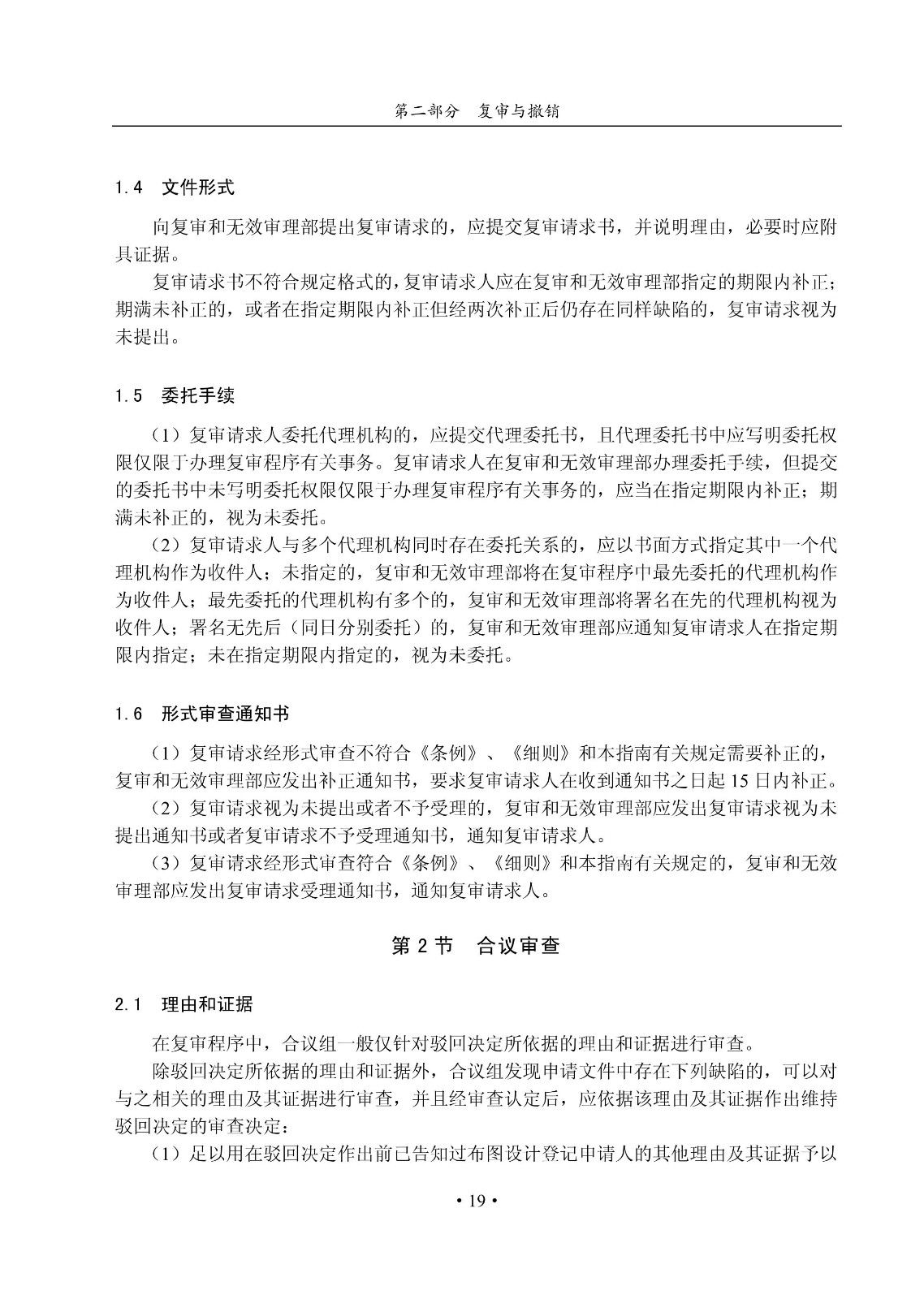 國知局：《集成電路布圖設計審查與執法指南（試行）》全文發布！