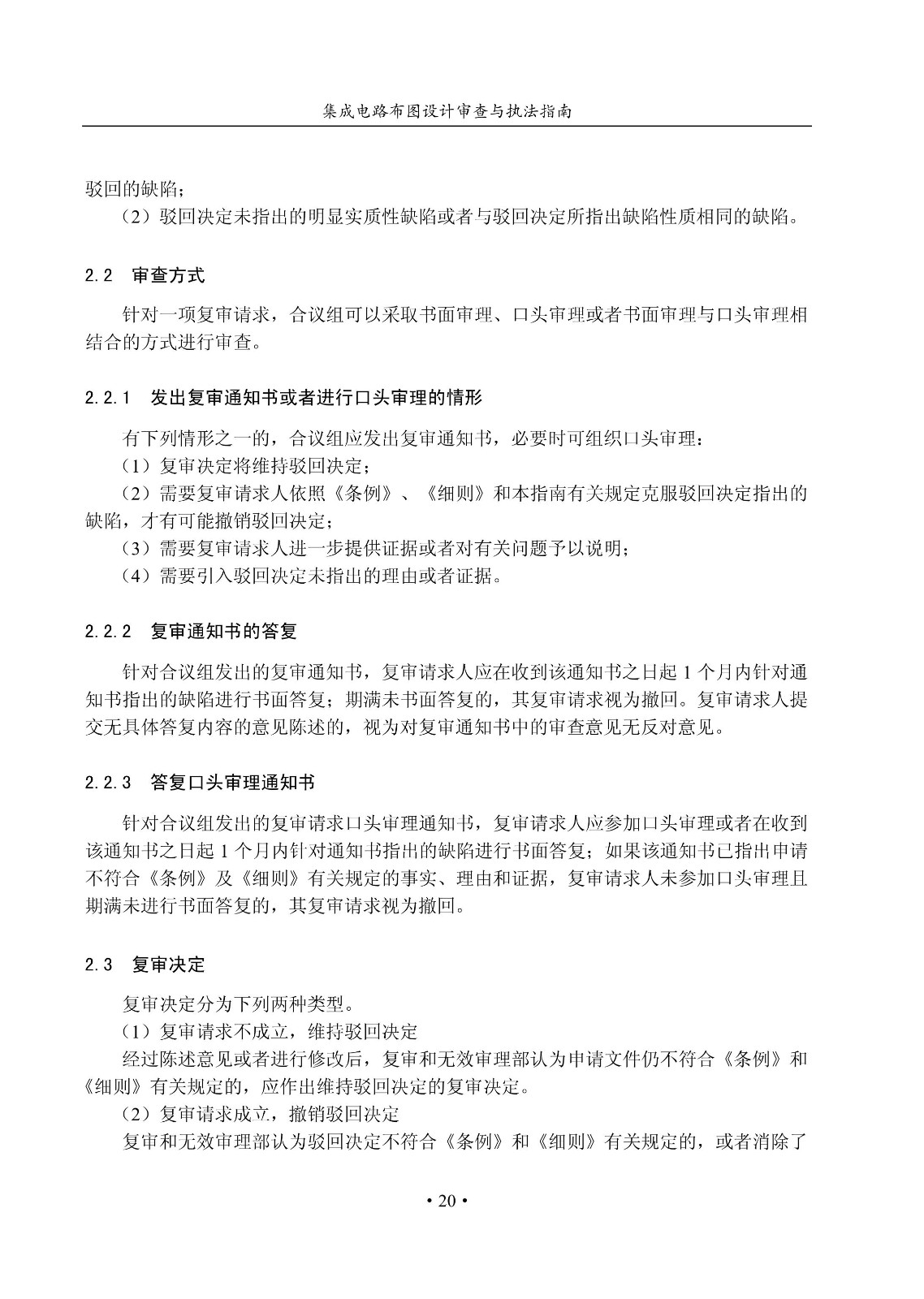 國知局：《集成電路布圖設計審查與執法指南（試行）》全文發布！