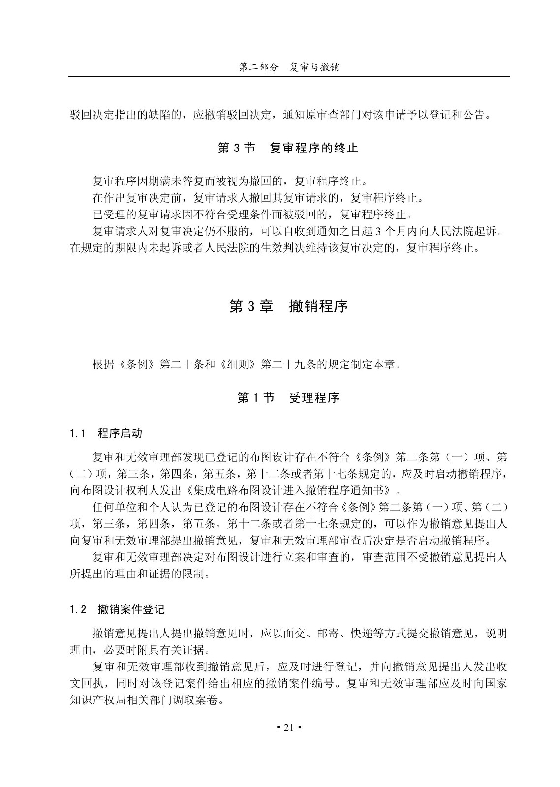 國知局：《集成電路布圖設計審查與執法指南（試行）》全文發布！