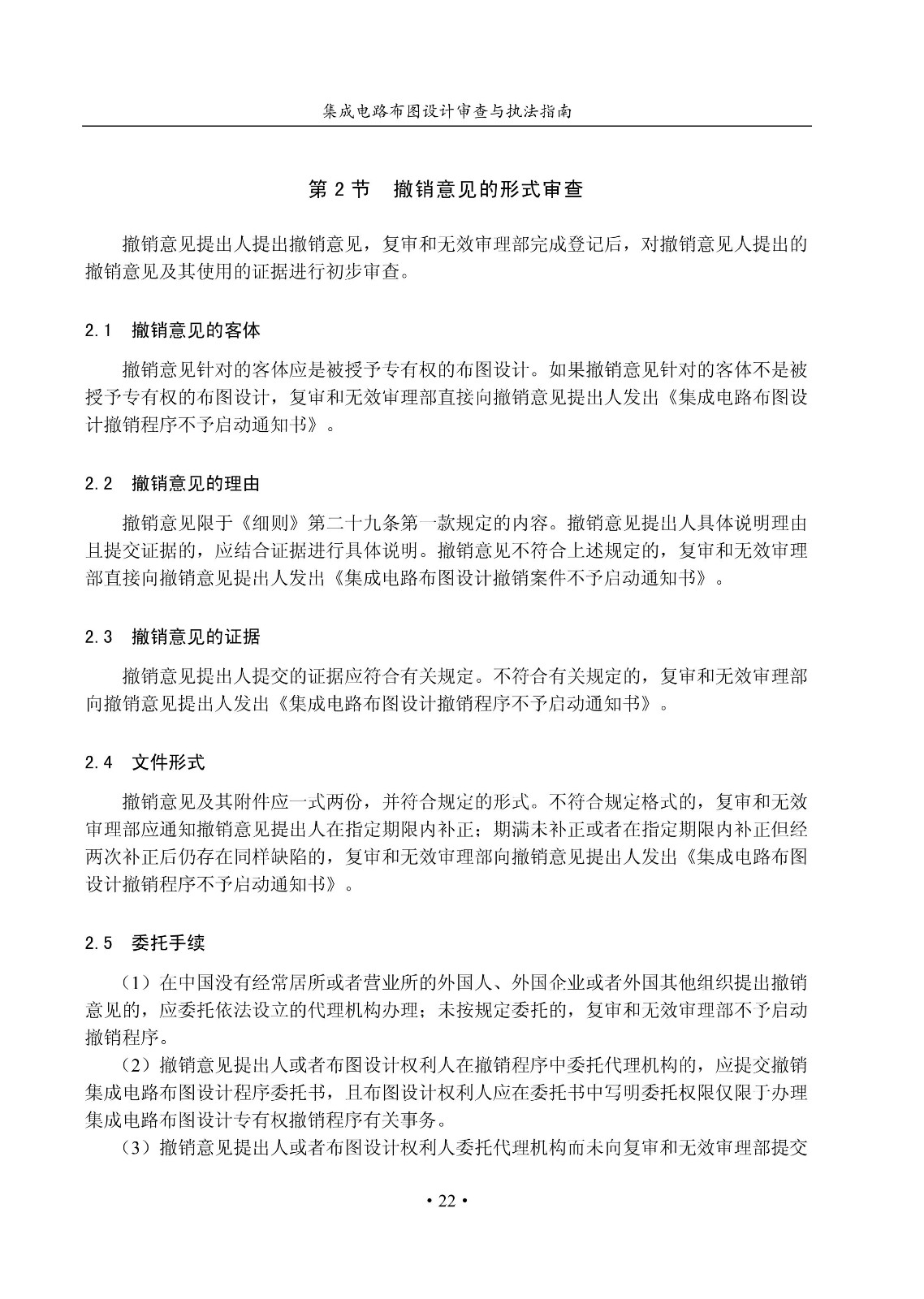 國知局：《集成電路布圖設計審查與執法指南（試行）》全文發布！