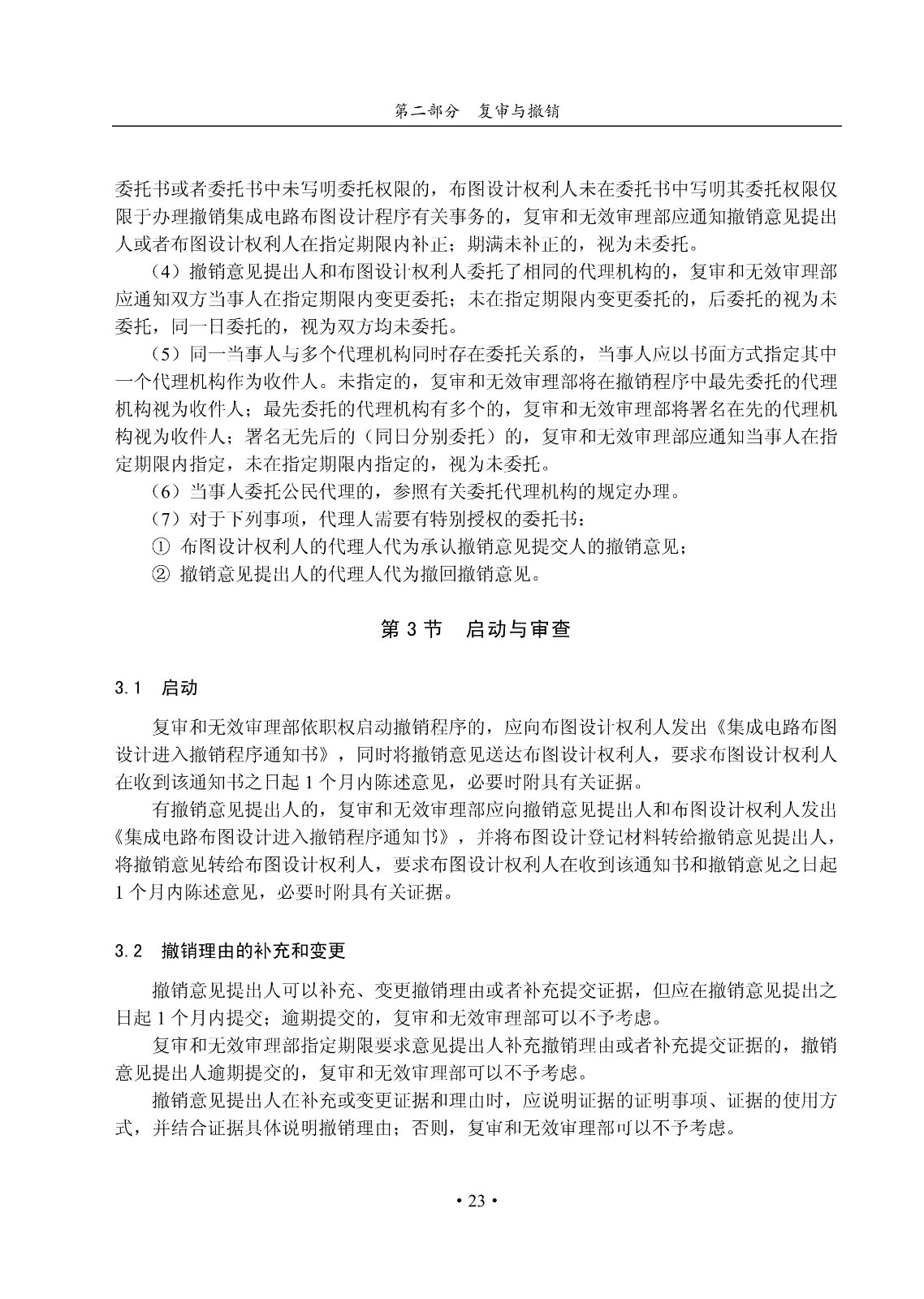 國知局：《集成電路布圖設計審查與執法指南（試行）》全文發布！