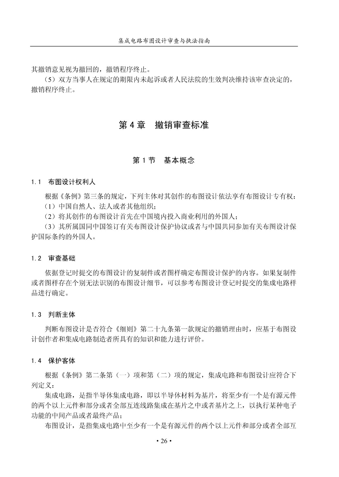 國知局：《集成電路布圖設計審查與執法指南（試行）》全文發布！