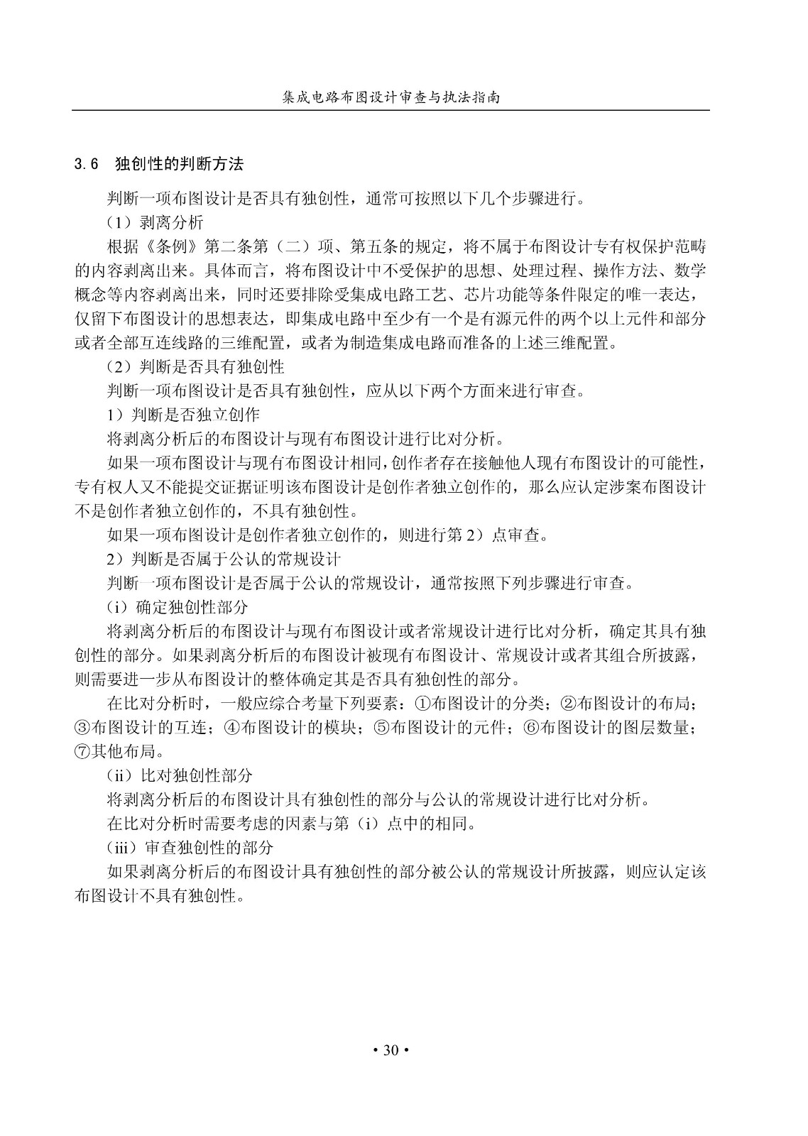 國知局：《集成電路布圖設計審查與執法指南（試行）》全文發布！