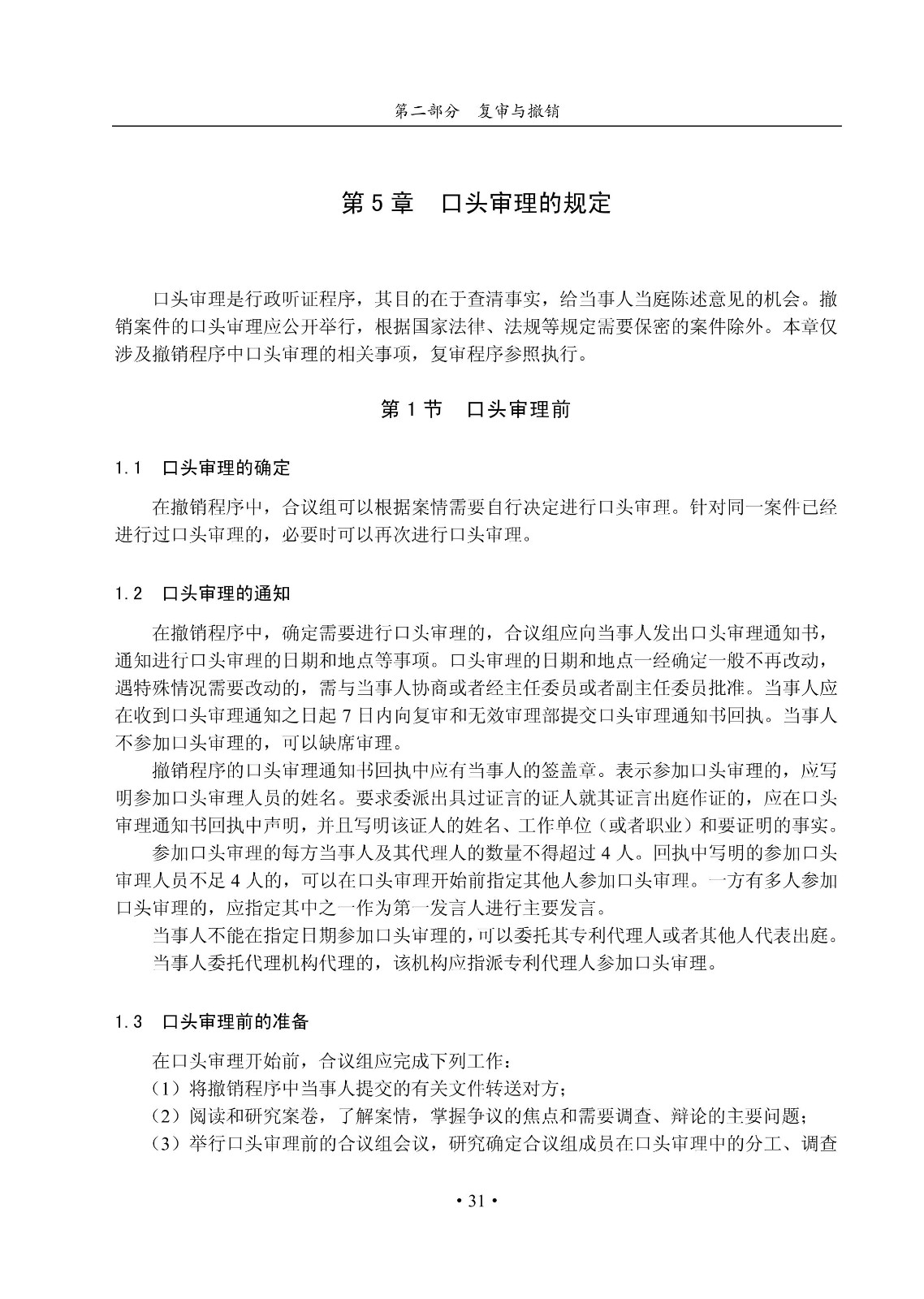 國知局：《集成電路布圖設計審查與執法指南（試行）》全文發布！