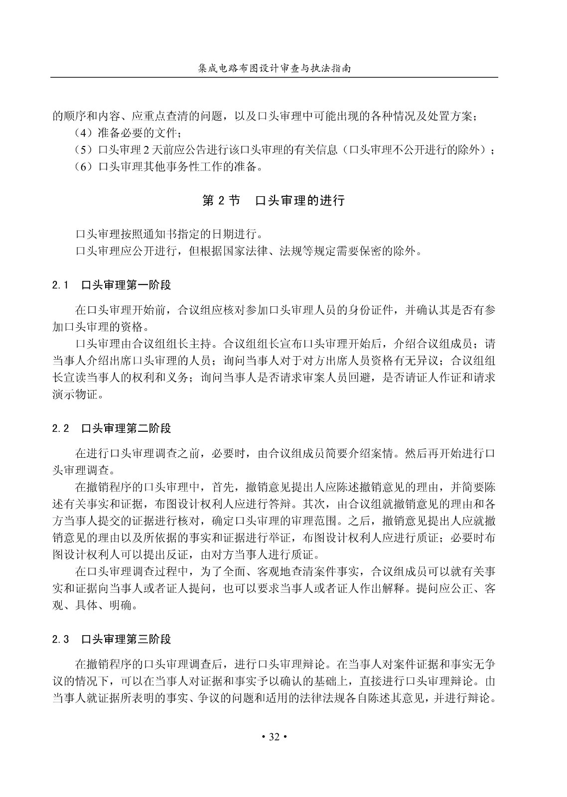 國知局：《集成電路布圖設計審查與執法指南（試行）》全文發布！