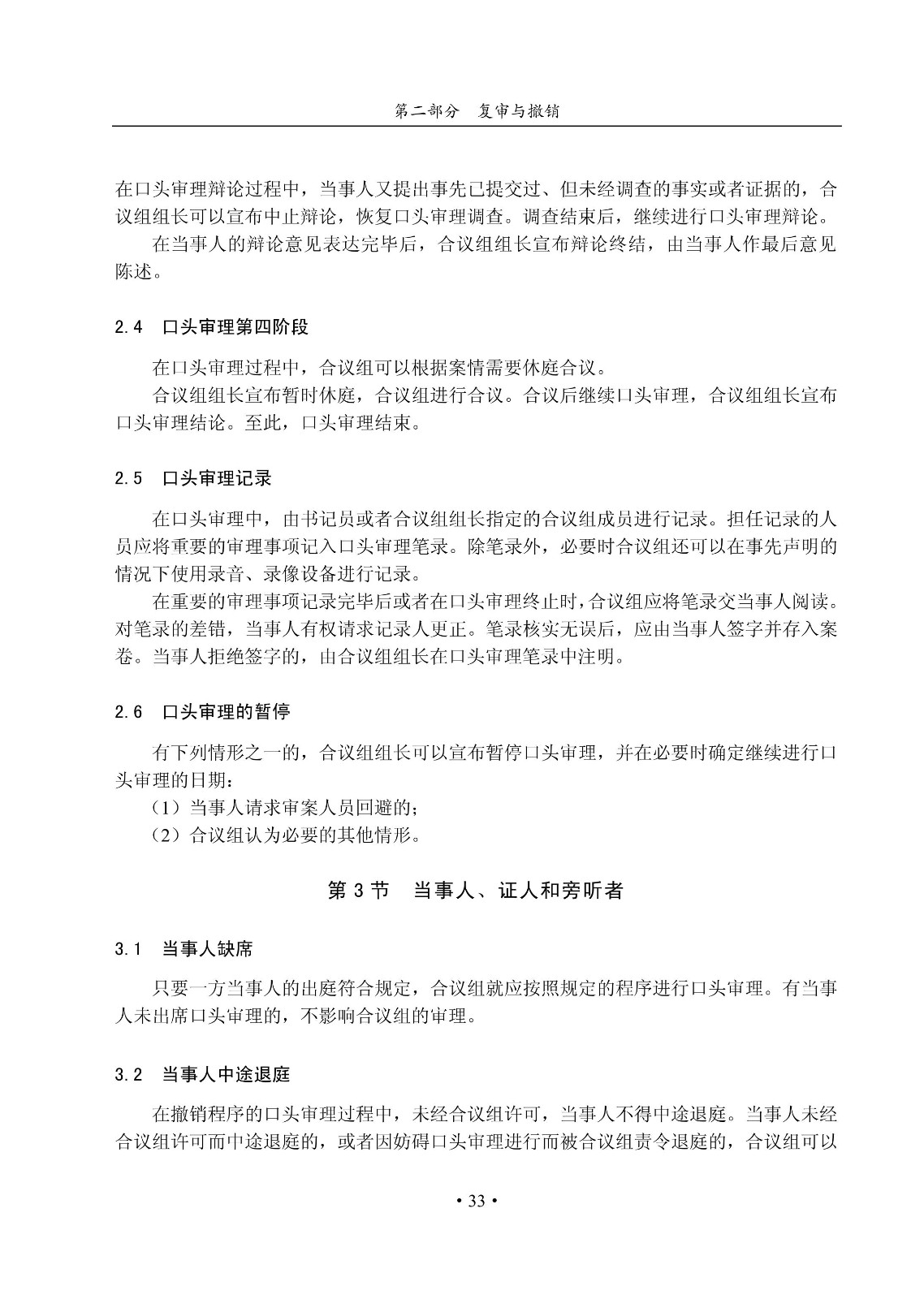國知局：《集成電路布圖設計審查與執法指南（試行）》全文發布！