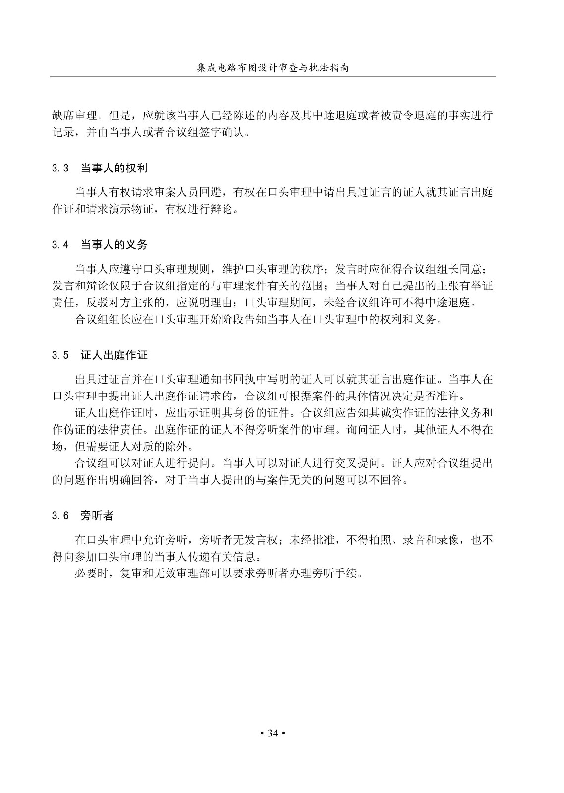 國知局：《集成電路布圖設計審查與執法指南（試行）》全文發布！