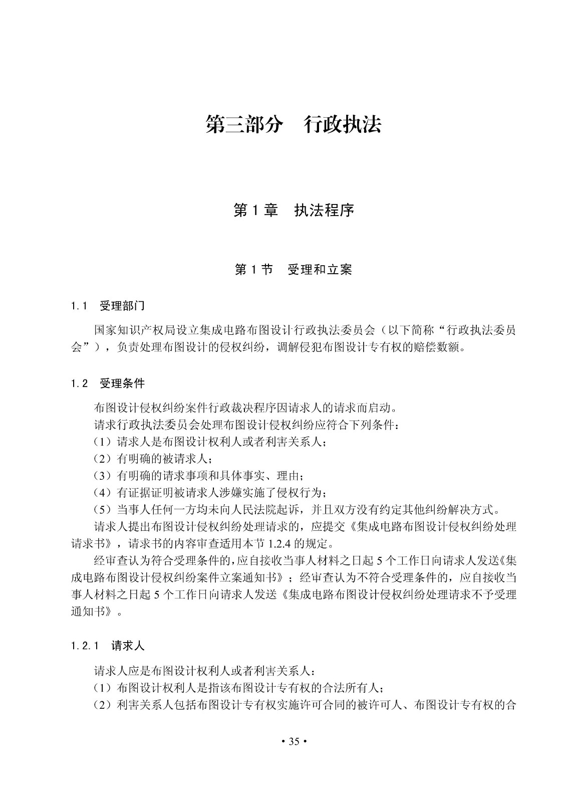國知局：《集成電路布圖設計審查與執法指南（試行）》全文發布！